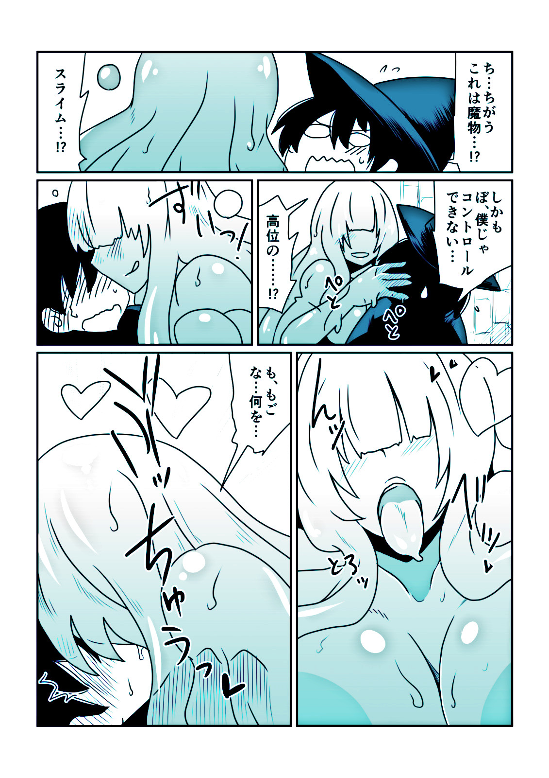[Hroz] スライムさんと魔女の弟子