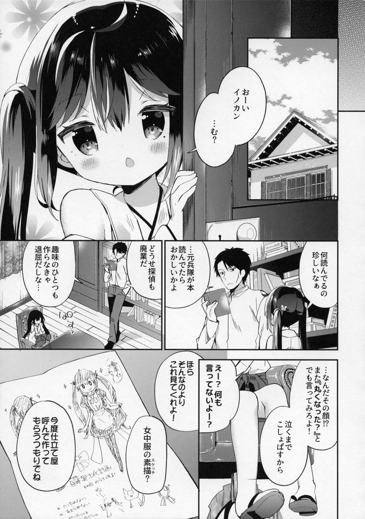 (COMIC1☆13) [ココアホリック (ユイザキカズヤ)] おんなのこのひな