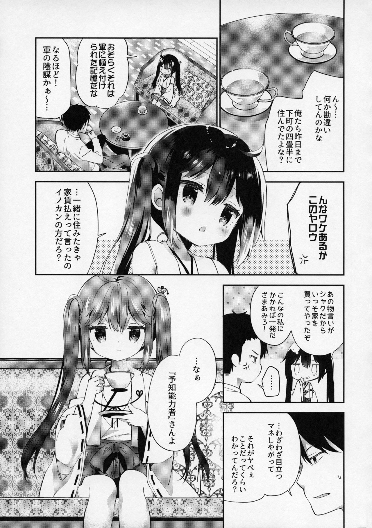 (COMIC1☆13) [ココアホリック (ユイザキカズヤ)] おんなのこのひな