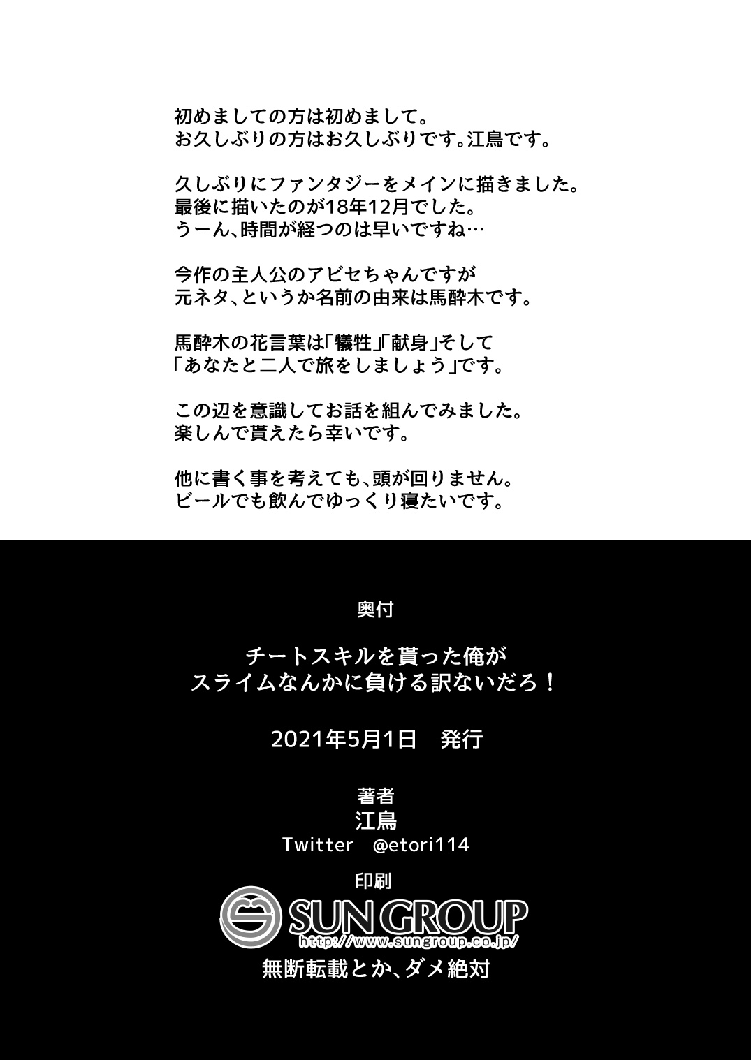 [おでんでん (江鳥ゆうや)] チートスキルを貰った俺がスライムなんかに負ける訳ないだろ! [英訳] [DL版]