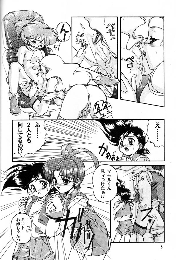 (C52) [スタジオらっきょう (芦俊、鷹勢優)] 完全年少 (勇者王ガオガイガー)