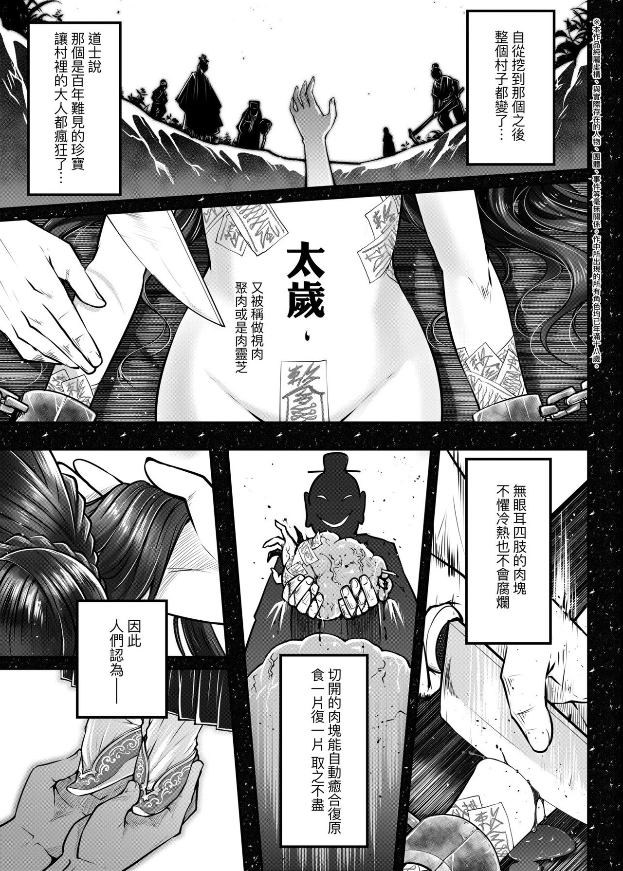 [黒青郎君] 永世流転 [中国翻訳] [DL版]