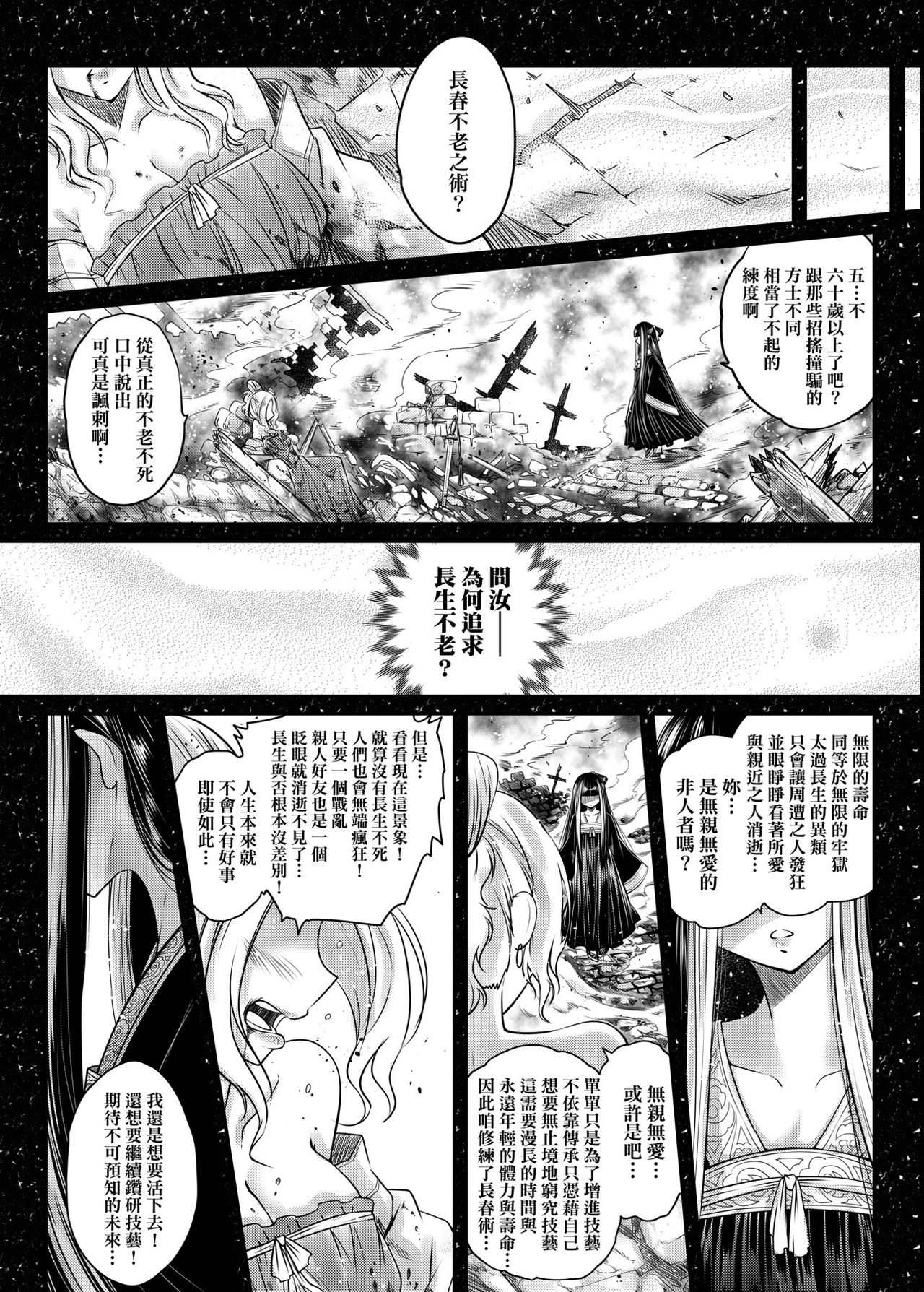 [黒青郎君] 永世流転 [中国翻訳] [DL版]