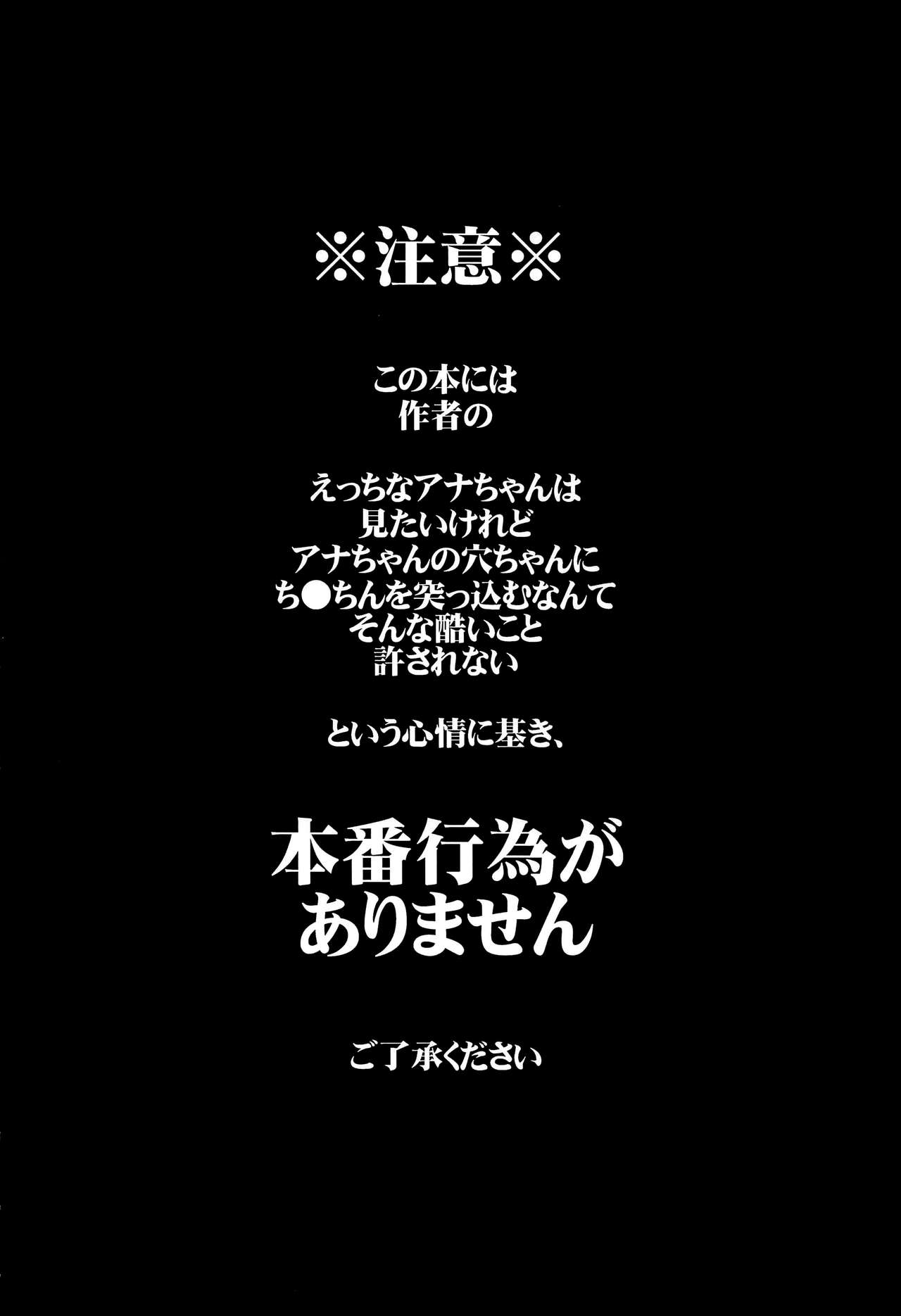 (C97) [ARCH (ぷらむ)] アナちゃんのアナちゃんは絶対不可侵だけどアナちゃんにえっちなことはしたい! (Fate/Grand Order) [英訳]