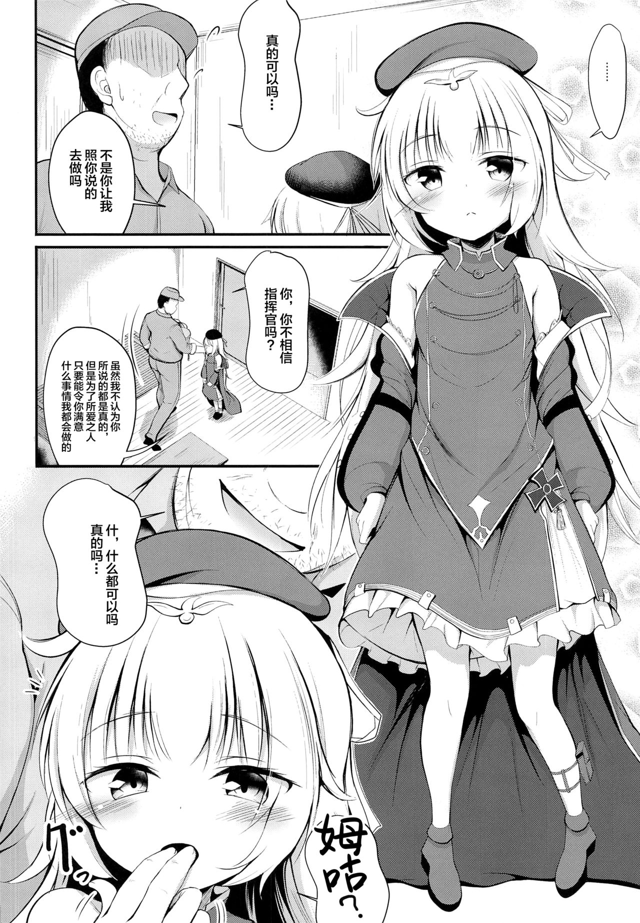 [ぽんぽんぺいん (ぽんぽん)] 堕とされたZ46ちゃん (アズールレーン) [中国翻訳]