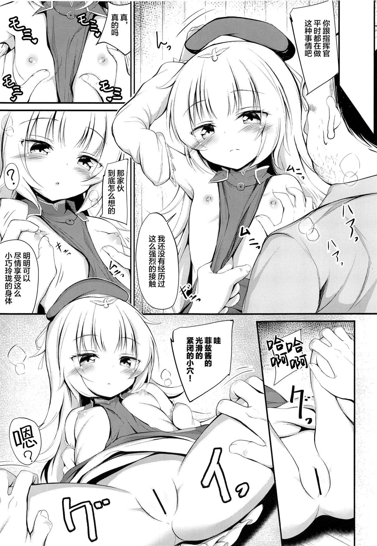 [ぽんぽんぺいん (ぽんぽん)] 堕とされたZ46ちゃん (アズールレーン) [中国翻訳]