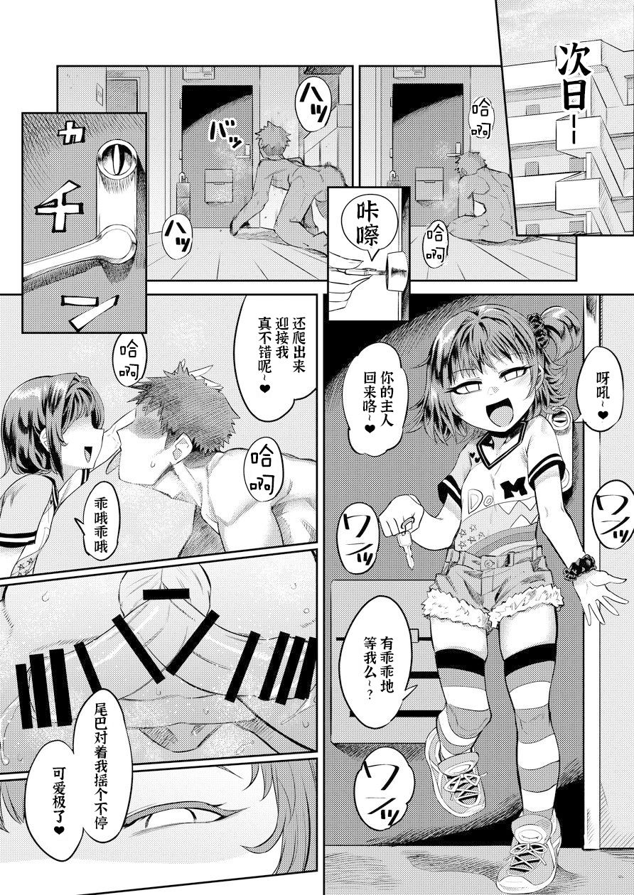 [サケイチバ (左門しう)] 奇跡のハニトラ少女 [中国翻訳]