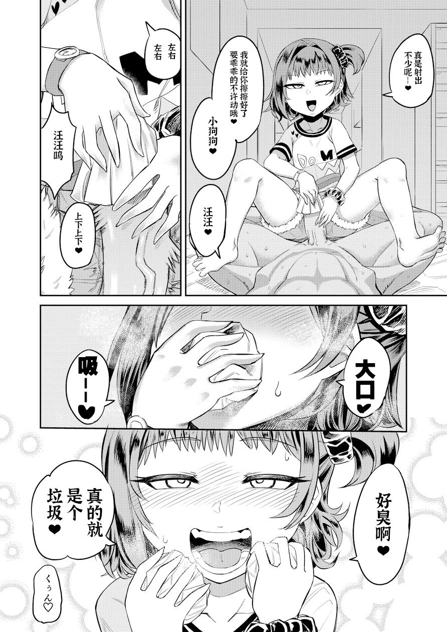 [サケイチバ (左門しう)] 奇跡のハニトラ少女 [中国翻訳]