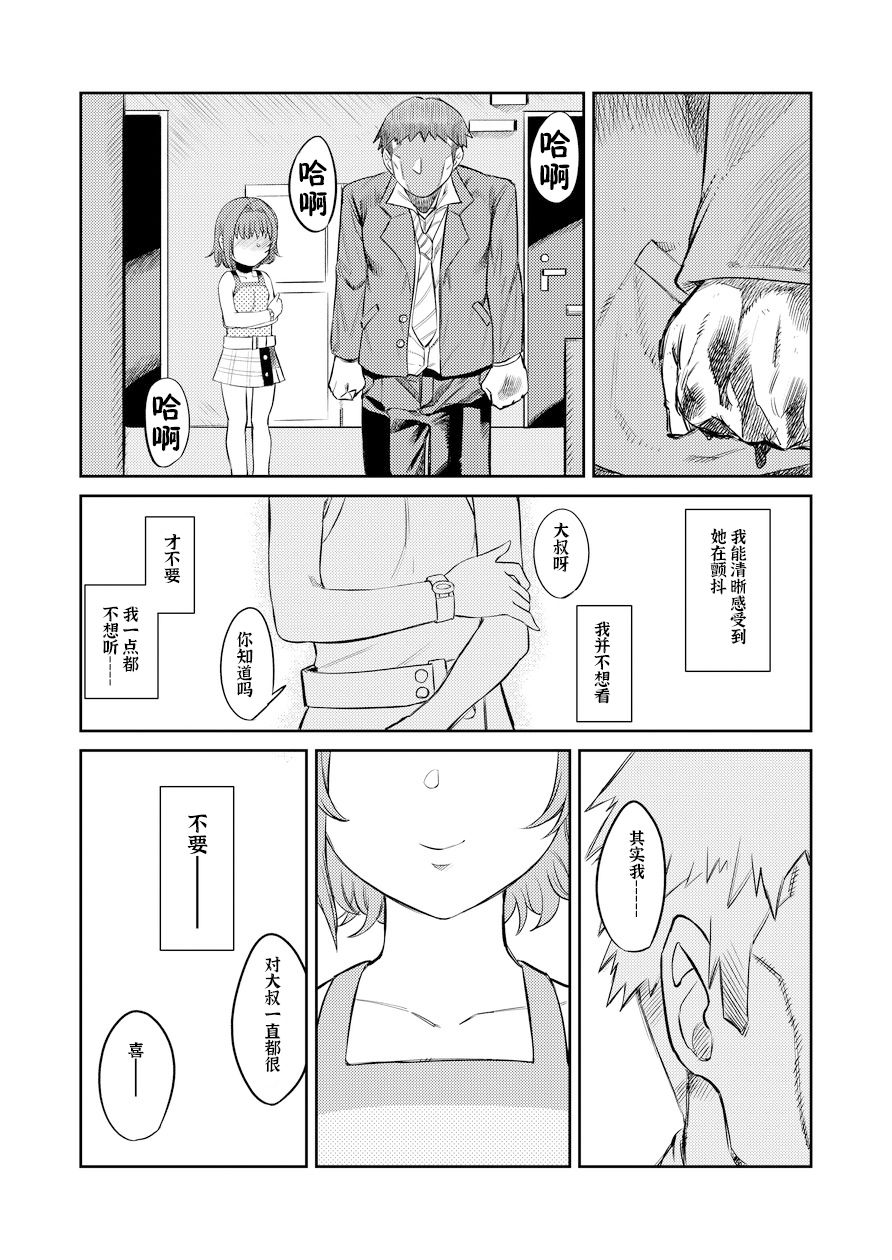 [サケイチバ (左門しう)] 奇跡のハニトラ少女 [中国翻訳]