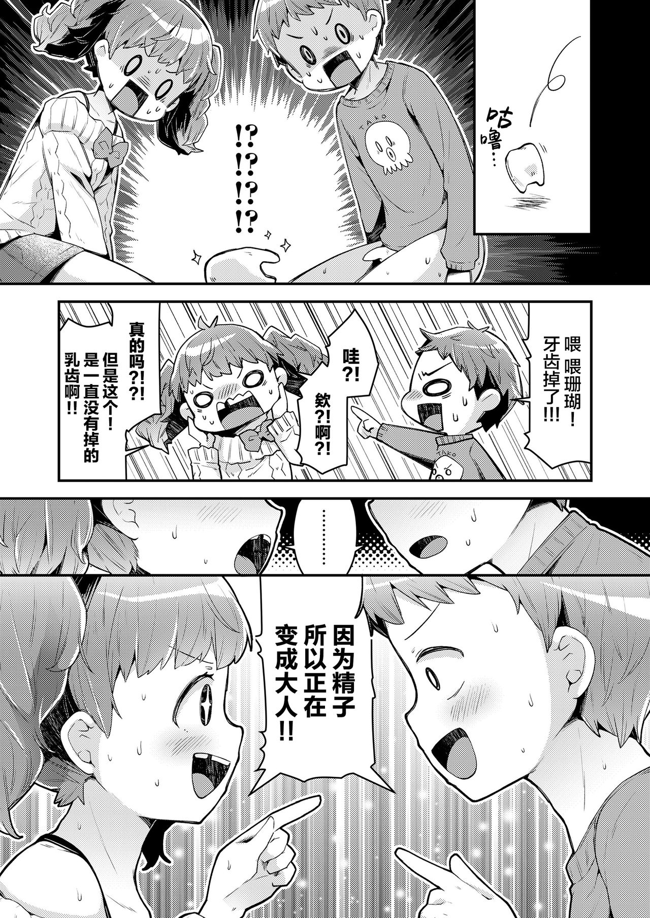 [ねりうめ] いっしょにおとなとれーにんぐ! (COMIC LO 2021年5月号) [中国翻訳] [DL版]