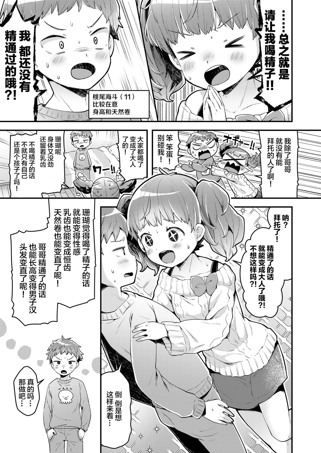 [ねりうめ] いっしょにおとなとれーにんぐ! (COMIC LO 2021年5月号) [中国翻訳] [DL版]