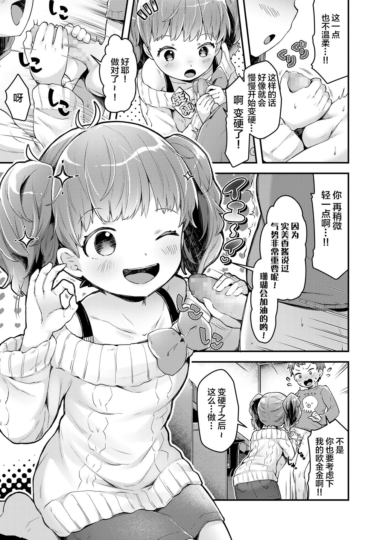 [ねりうめ] いっしょにおとなとれーにんぐ! (COMIC LO 2021年5月号) [中国翻訳] [DL版]