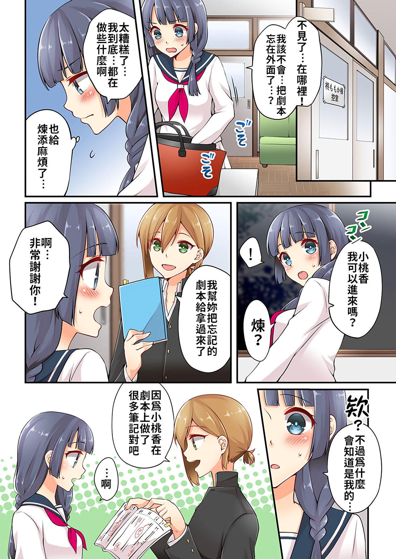 [浅月のりと] 有栖川煉ってホントは女なんだよね。 1~9 [中國翻譯] [進行中]