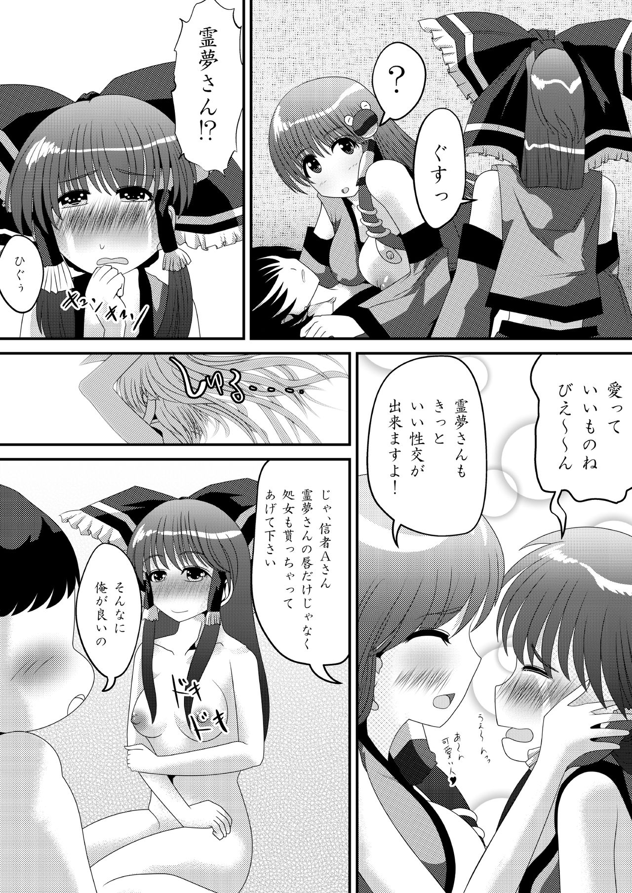 [しからずんば堂 (司都萌)] 霊夢さんのきもちいいアルバイト (東方Project) [DL版]