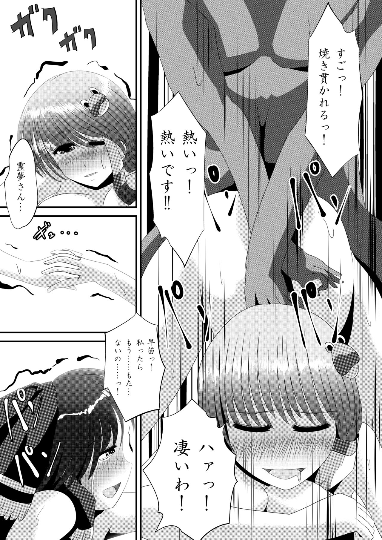 [しからずんば堂 (司都萌)] 霊夢さんのきもちいいアルバイト (東方Project) [DL版]