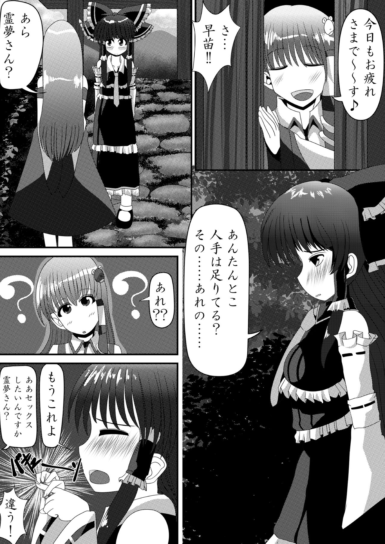 [しからずんば堂 (司都萌)] 霊夢さんのきもちいいアルバイト (東方Project) [DL版]