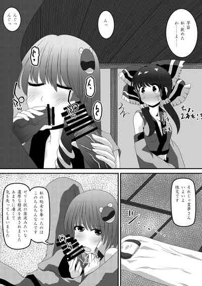 [しからずんば堂 (司都萌)] 霊夢さんのきもちいいアルバイト (東方Project) [DL版]