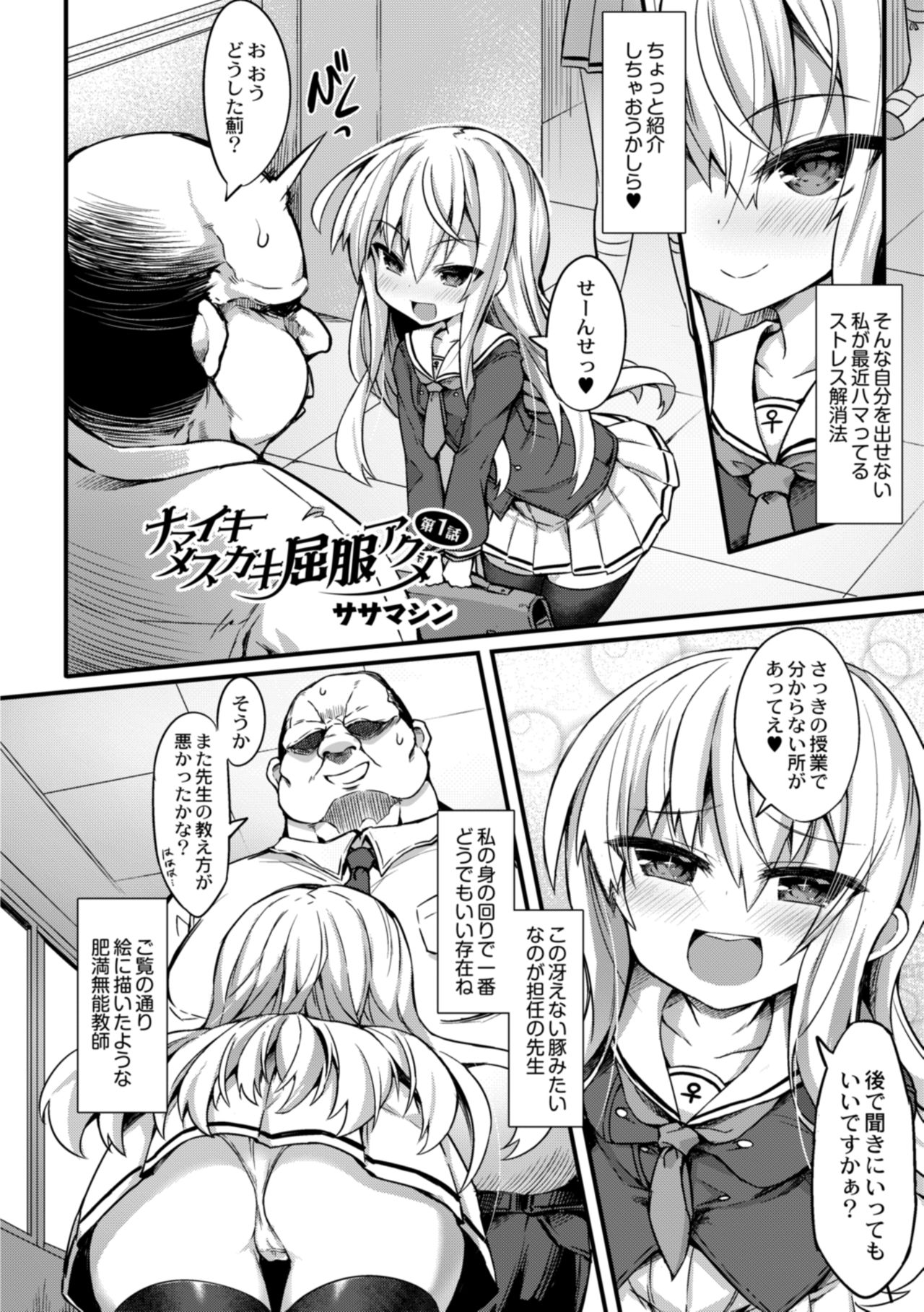 [ササマシン] ナマイキメスガキ屈服アクメ 第1話