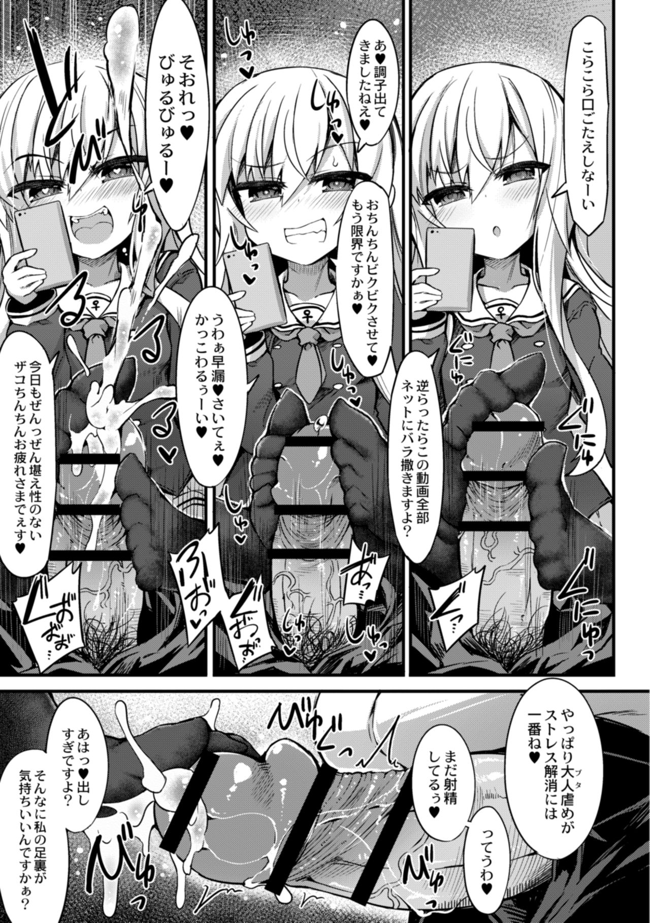 [ササマシン] ナマイキメスガキ屈服アクメ 第1話