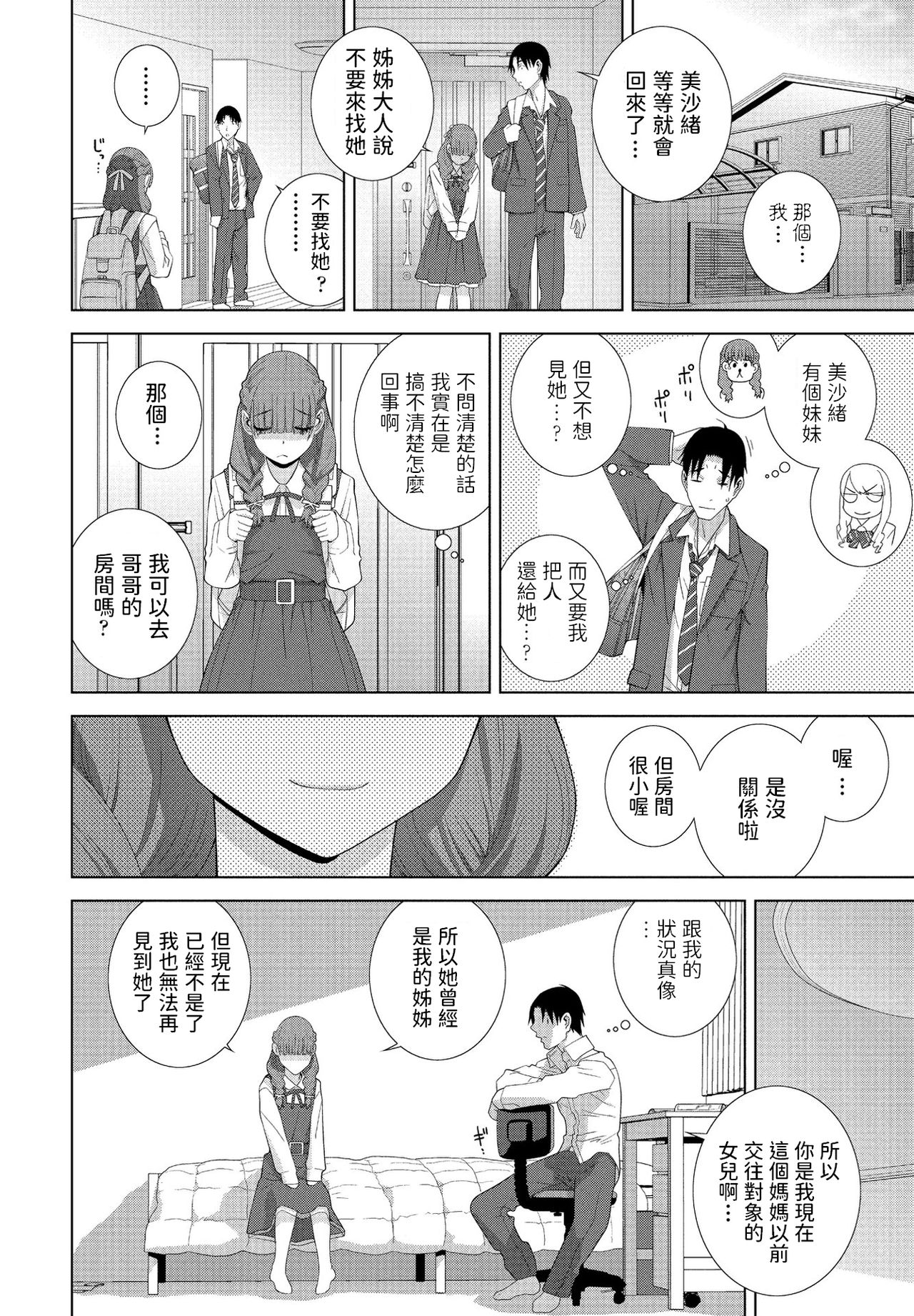 [志乃武丹英] 義妹の妹 (COMICペンギンクラブ 2021年5月号) [中国翻訳] [DL版]