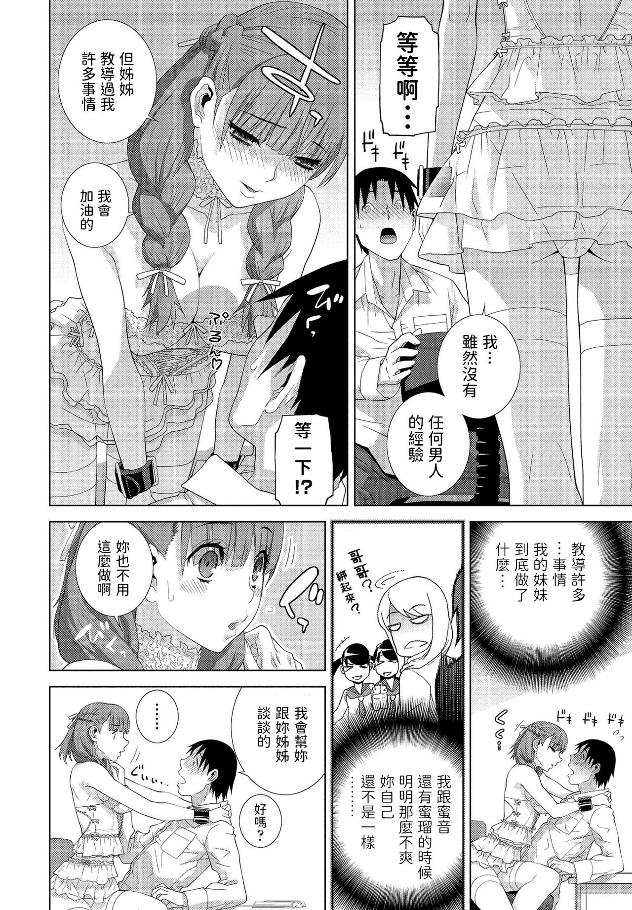 [志乃武丹英] 義妹の妹 (COMICペンギンクラブ 2021年5月号) [中国翻訳] [DL版]