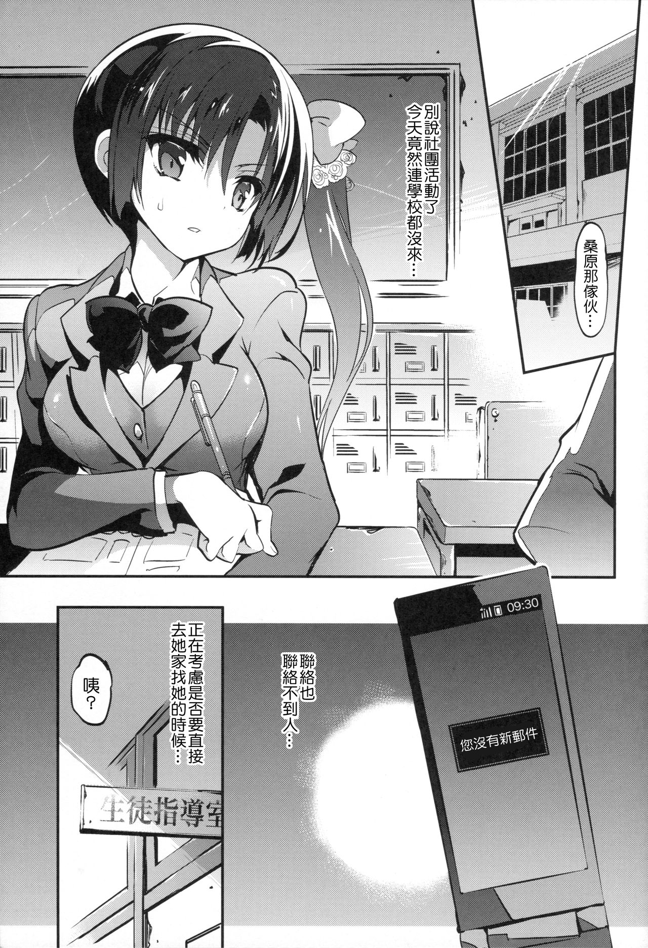 (C96) [乙女気分 (三色網戸。)] 学校で性春！12 加筆版 [中国翻訳]