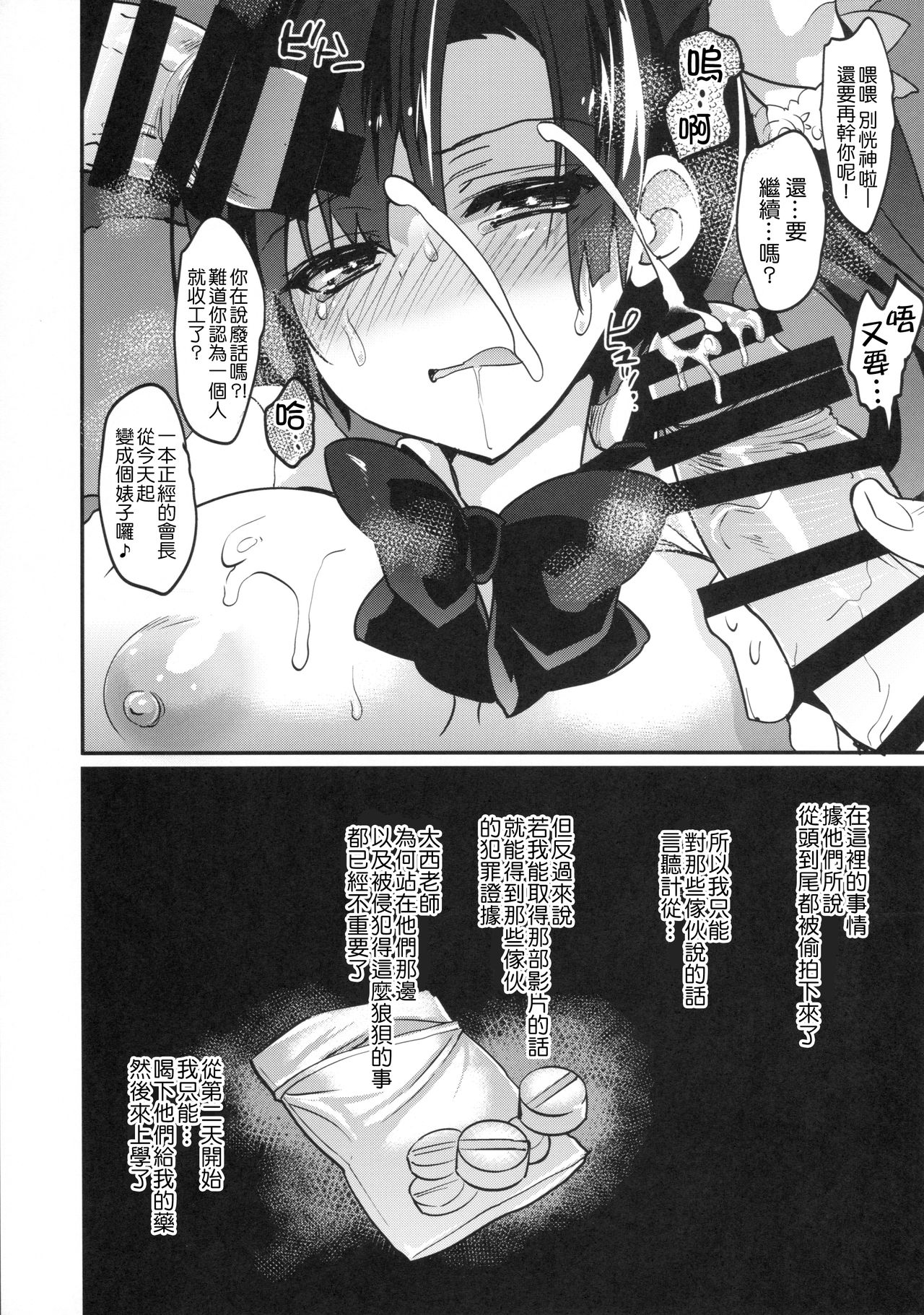 (C96) [乙女気分 (三色網戸。)] 学校で性春！12 加筆版 [中国翻訳]
