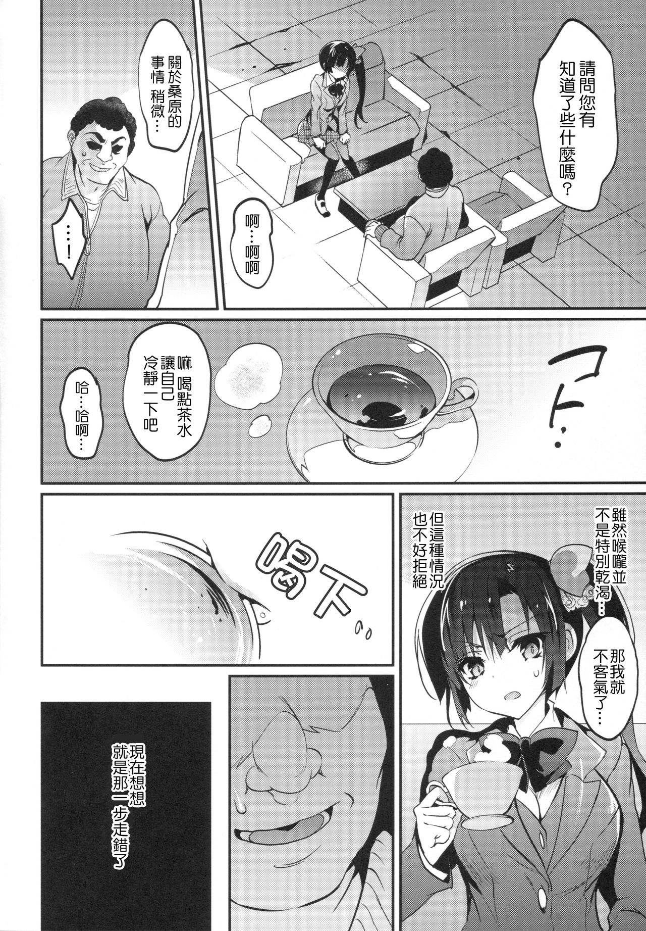 (C96) [乙女気分 (三色網戸。)] 学校で性春！12 加筆版 [中国翻訳]