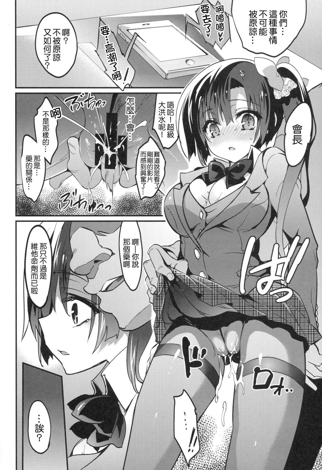 (C96) [乙女気分 (三色網戸。)] 学校で性春！12 加筆版 [中国翻訳]