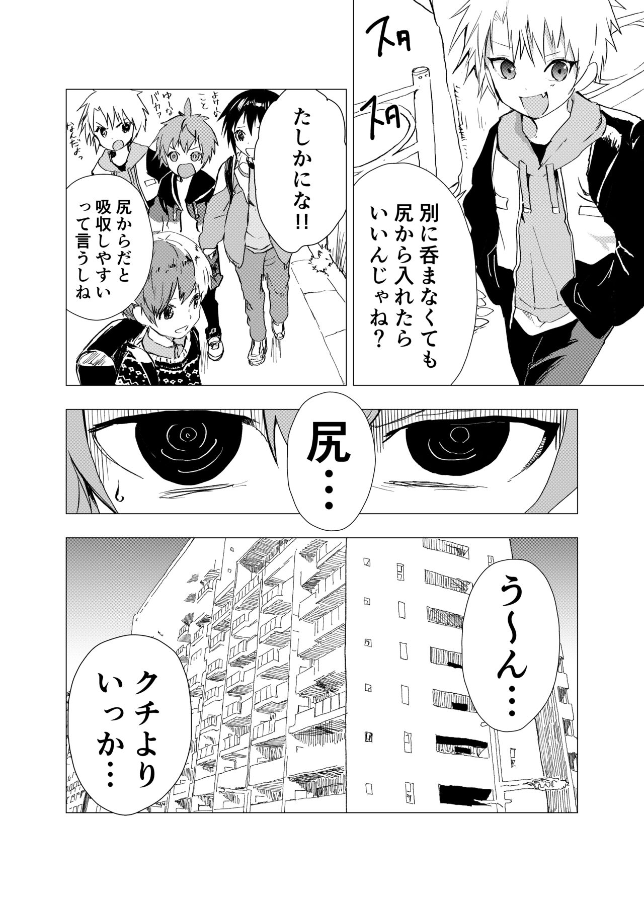 [ショタ漫画屋さん (orukoa)] オナトモ　-オナニートモダチ- 【2話】 [DL版]