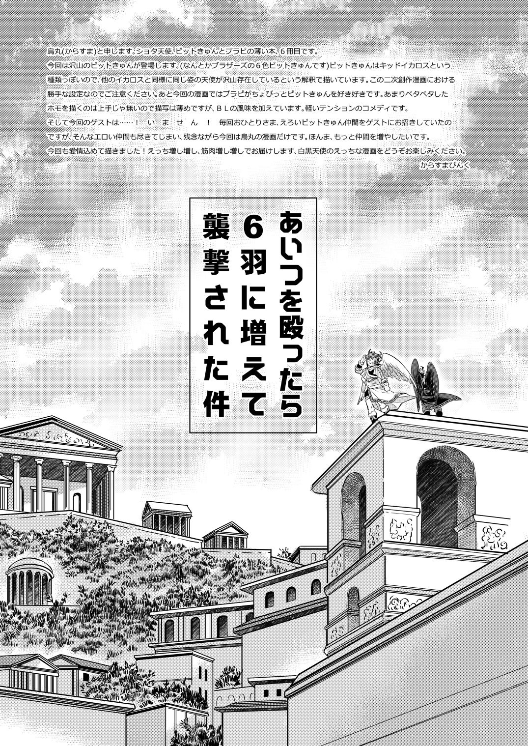 [烏丸ぴんく東入ル (烏丸ぴんく)] あいつを殴ったら6羽に増えて襲撃された件 [DL版]