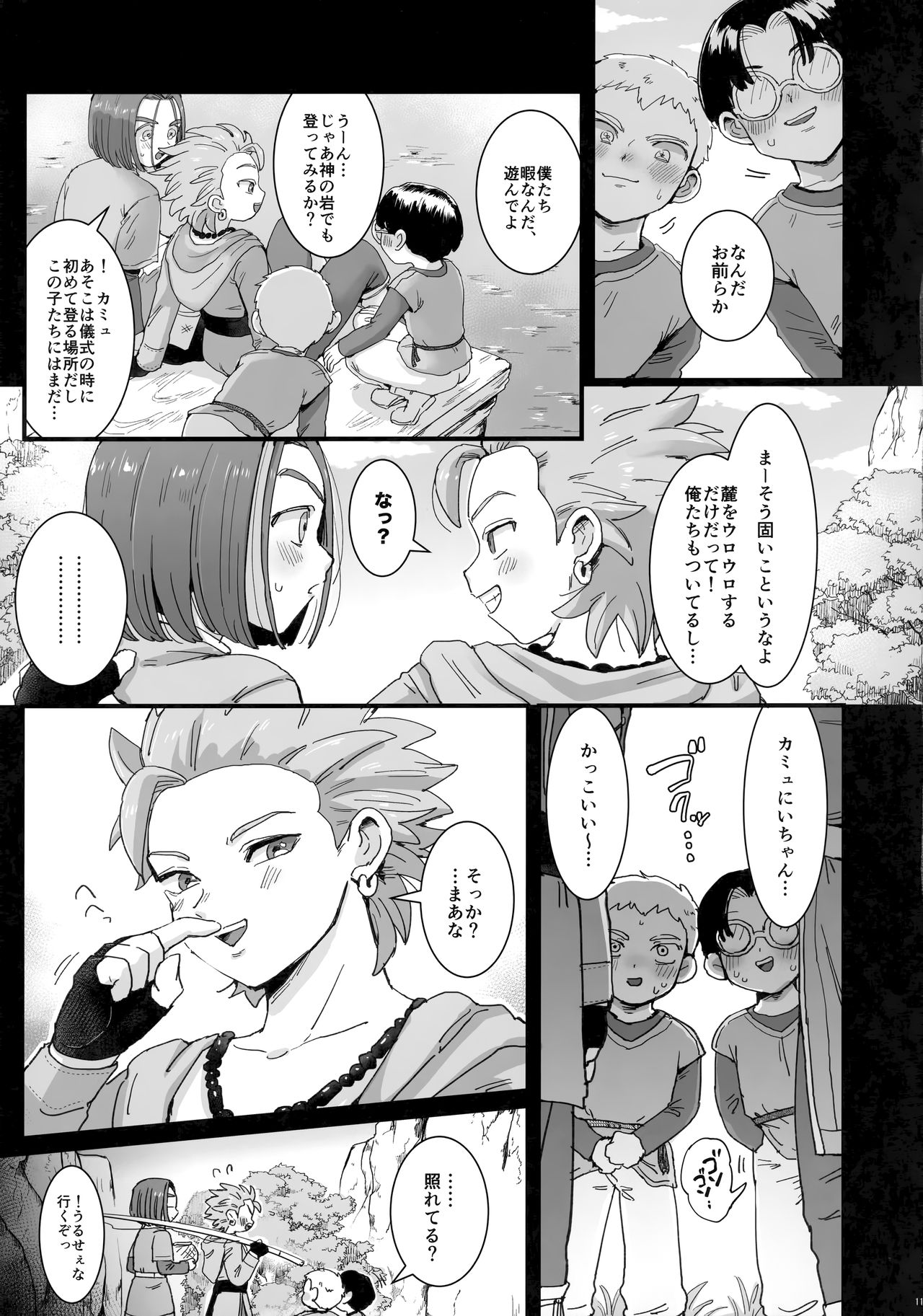 [シニストラ (江田)] イシの村で起きたこと (ドラゴンクエストXI)