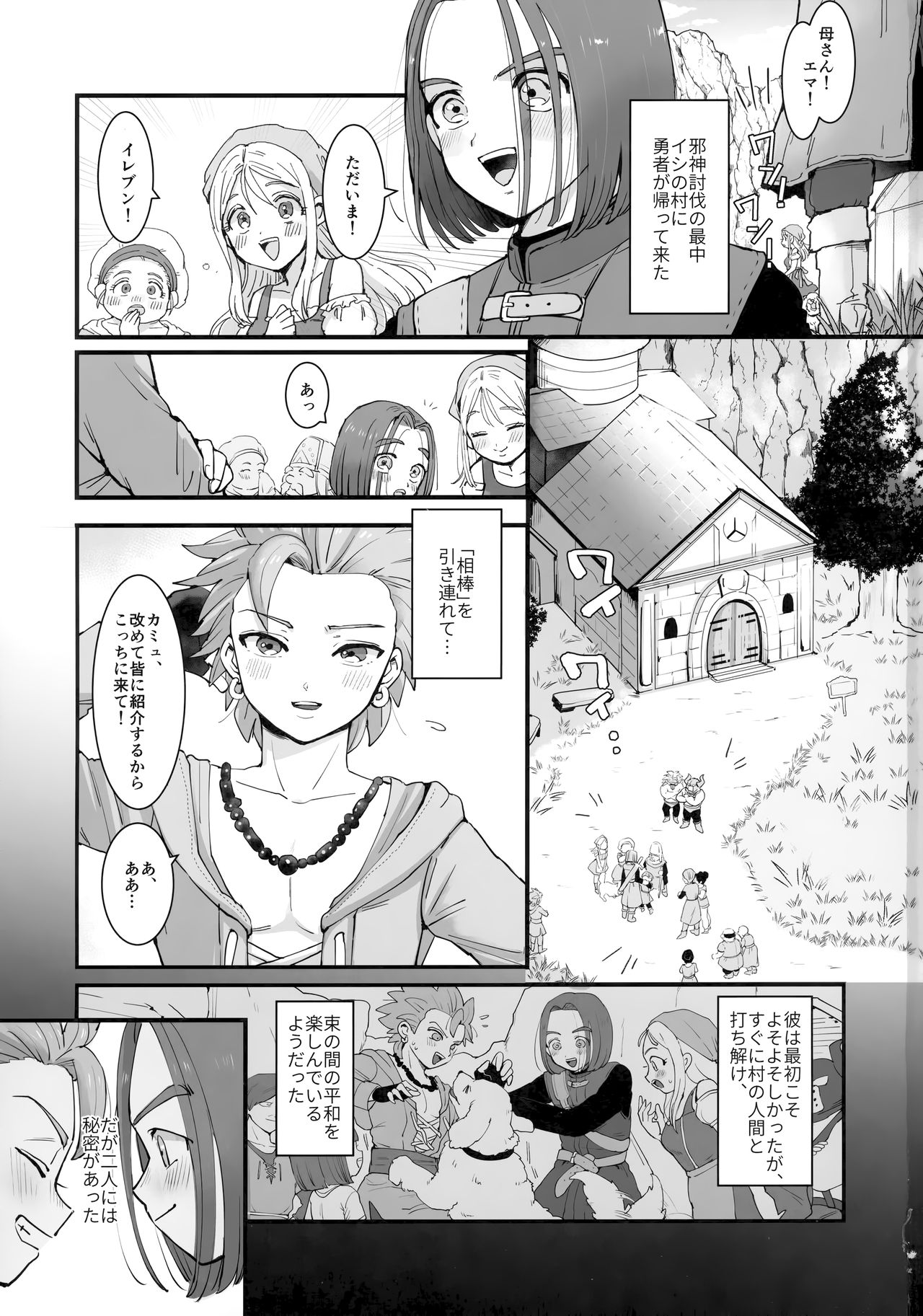 [シニストラ (江田)] イシの村で起きたこと (ドラゴンクエストXI)