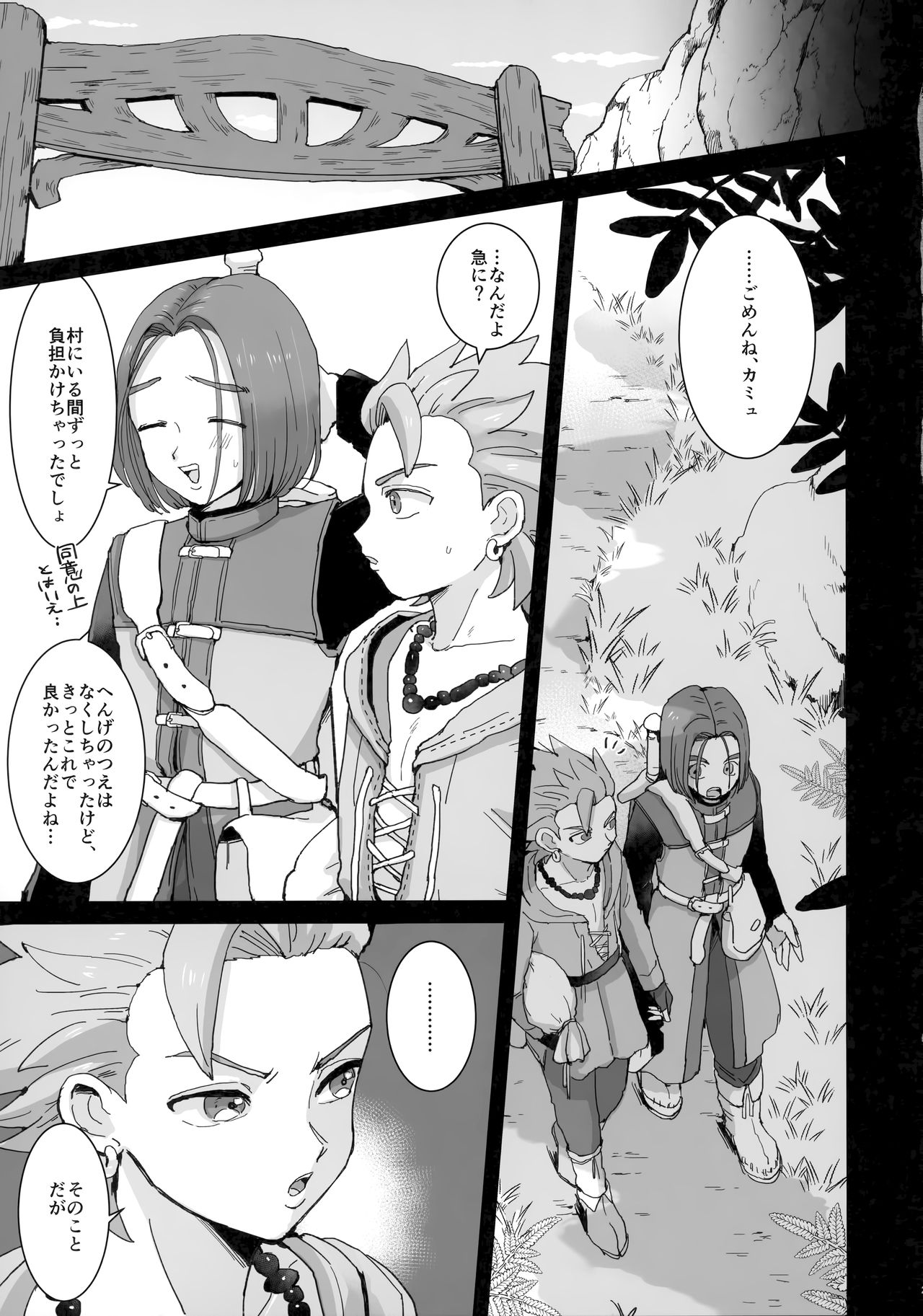 [シニストラ (江田)] イシの村で起きたこと (ドラゴンクエストXI)