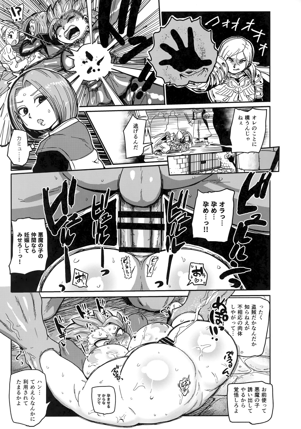 [シニストラ (江田)] イシの村で起きたこと (ドラゴンクエストXI)