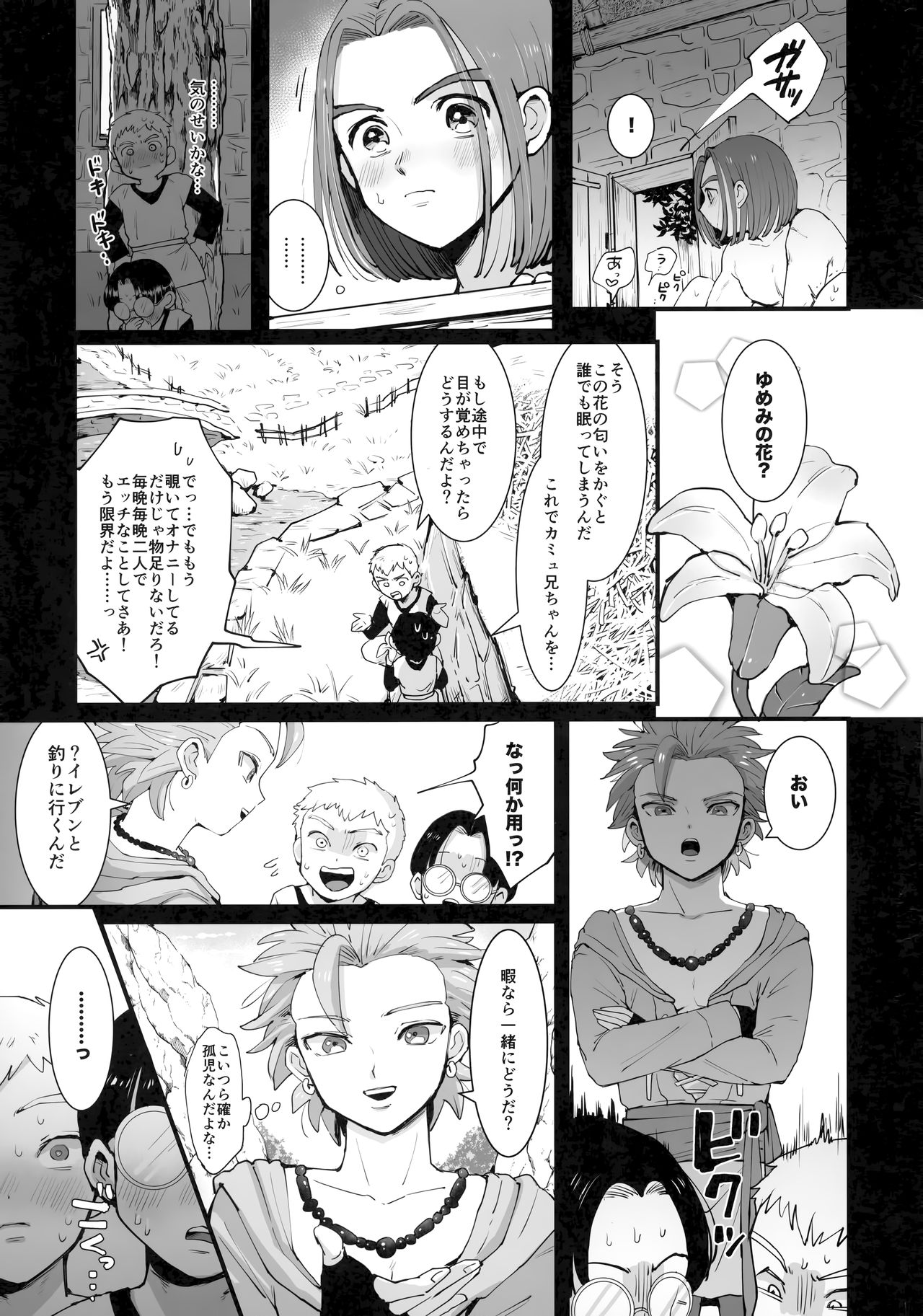 [シニストラ (江田)] イシの村で起きたこと (ドラゴンクエストXI)