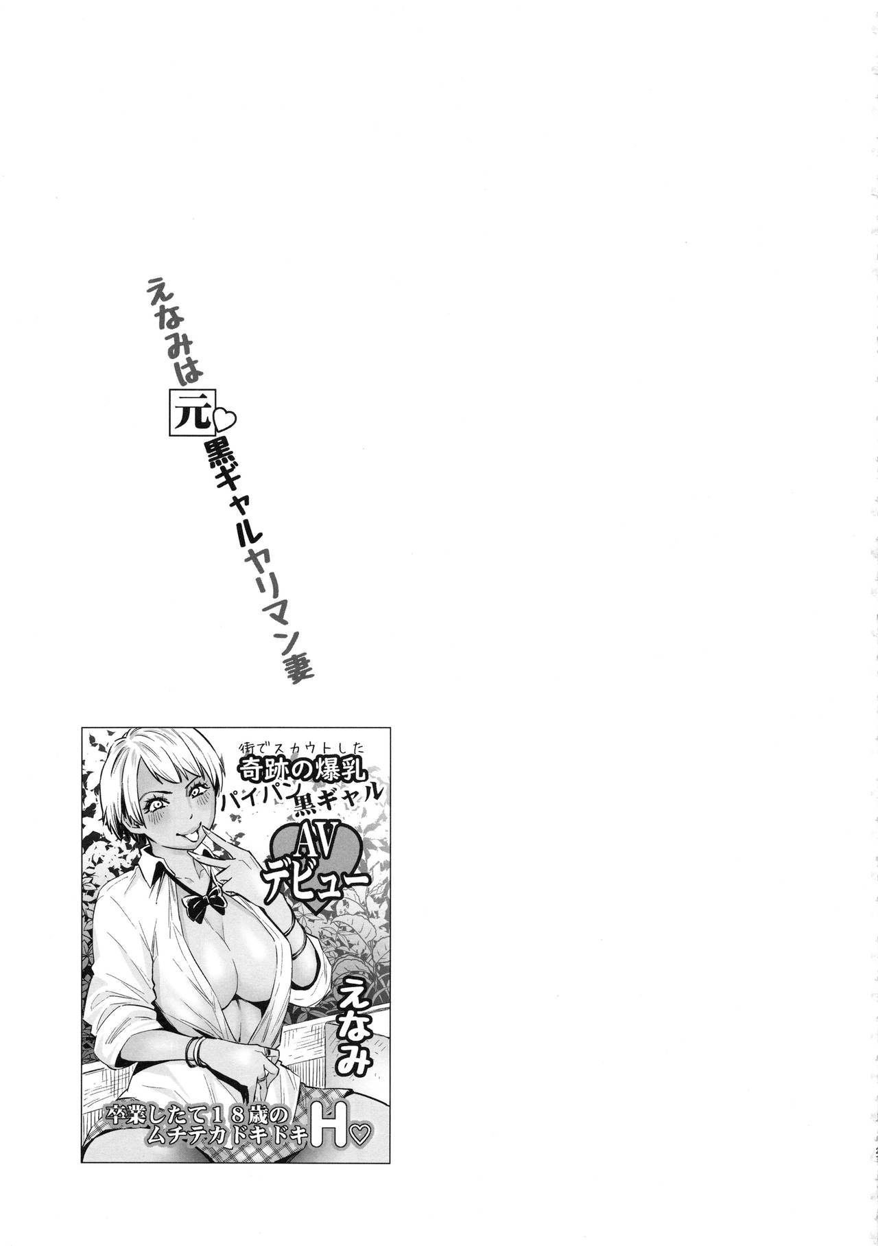 C94 なまいきちび ゆち、狂鶏 The Bitches 3 えなみは元♡黒ギャルヤリマン妻 中国翻訳
