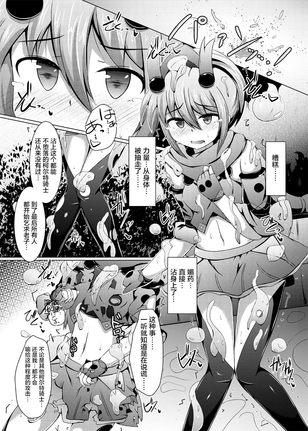 [下り坂ガードレール (しらそ)] 駆錬輝晶 クォルタ アメテュス #12 [中国翻訳] [DL版]