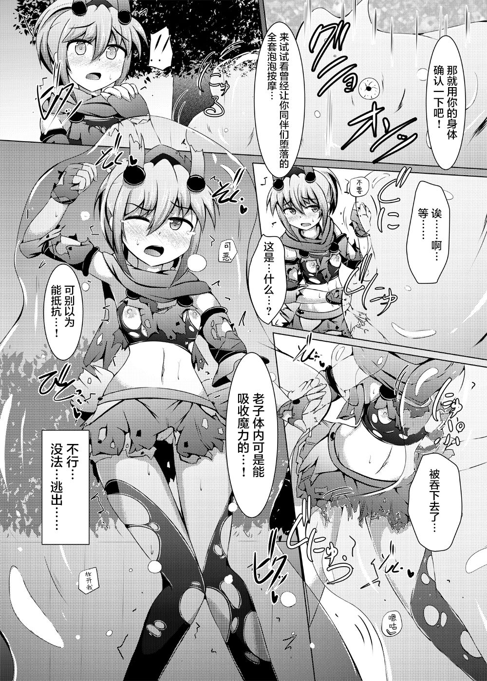 [下り坂ガードレール (しらそ)] 駆錬輝晶 クォルタ アメテュス #12 [中国翻訳] [DL版]