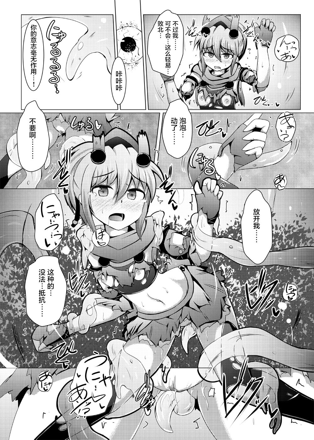 [下り坂ガードレール (しらそ)] 駆錬輝晶 クォルタ アメテュス #12 [中国翻訳] [DL版]