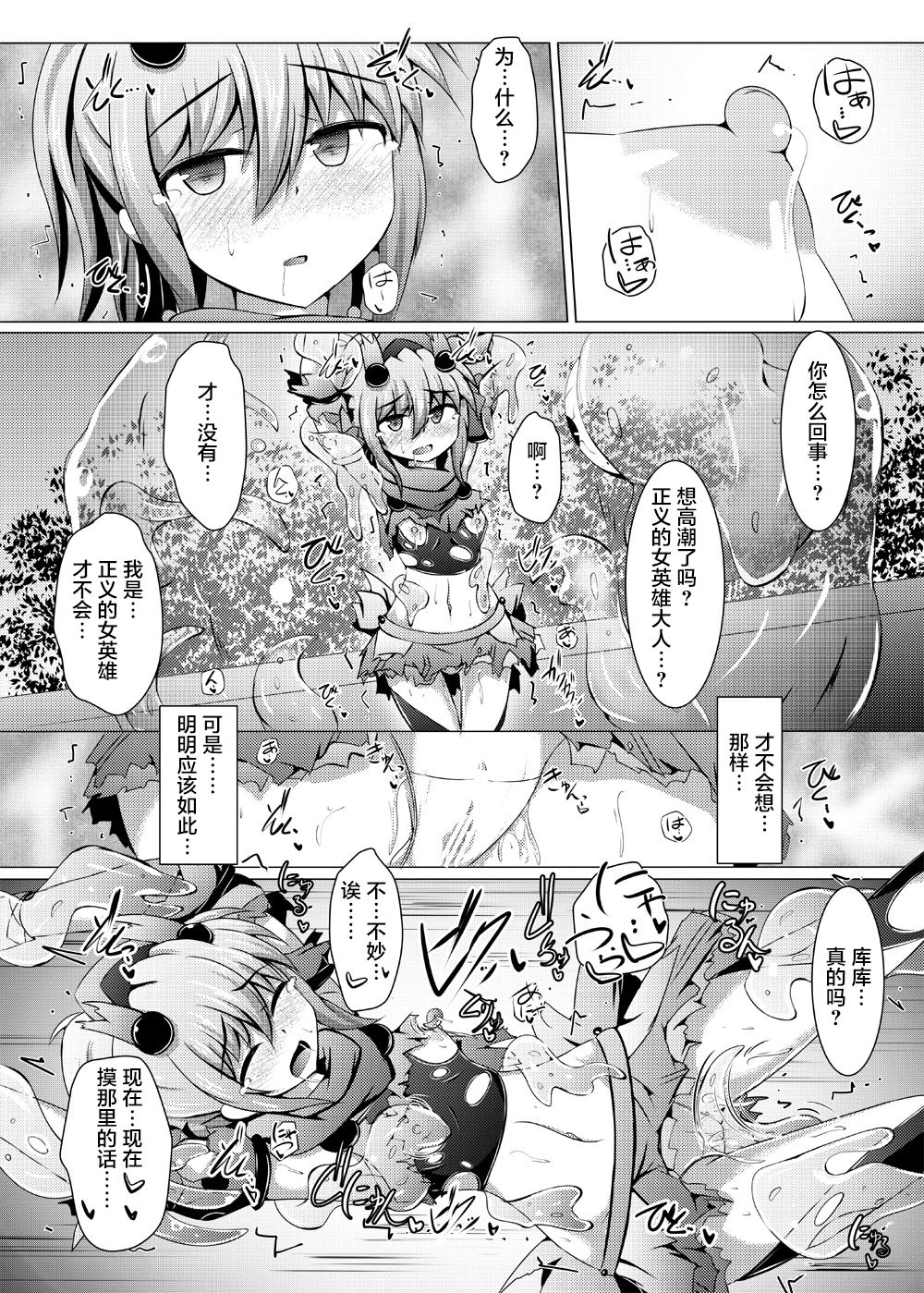 [下り坂ガードレール (しらそ)] 駆錬輝晶 クォルタ アメテュス #12 [中国翻訳] [DL版]