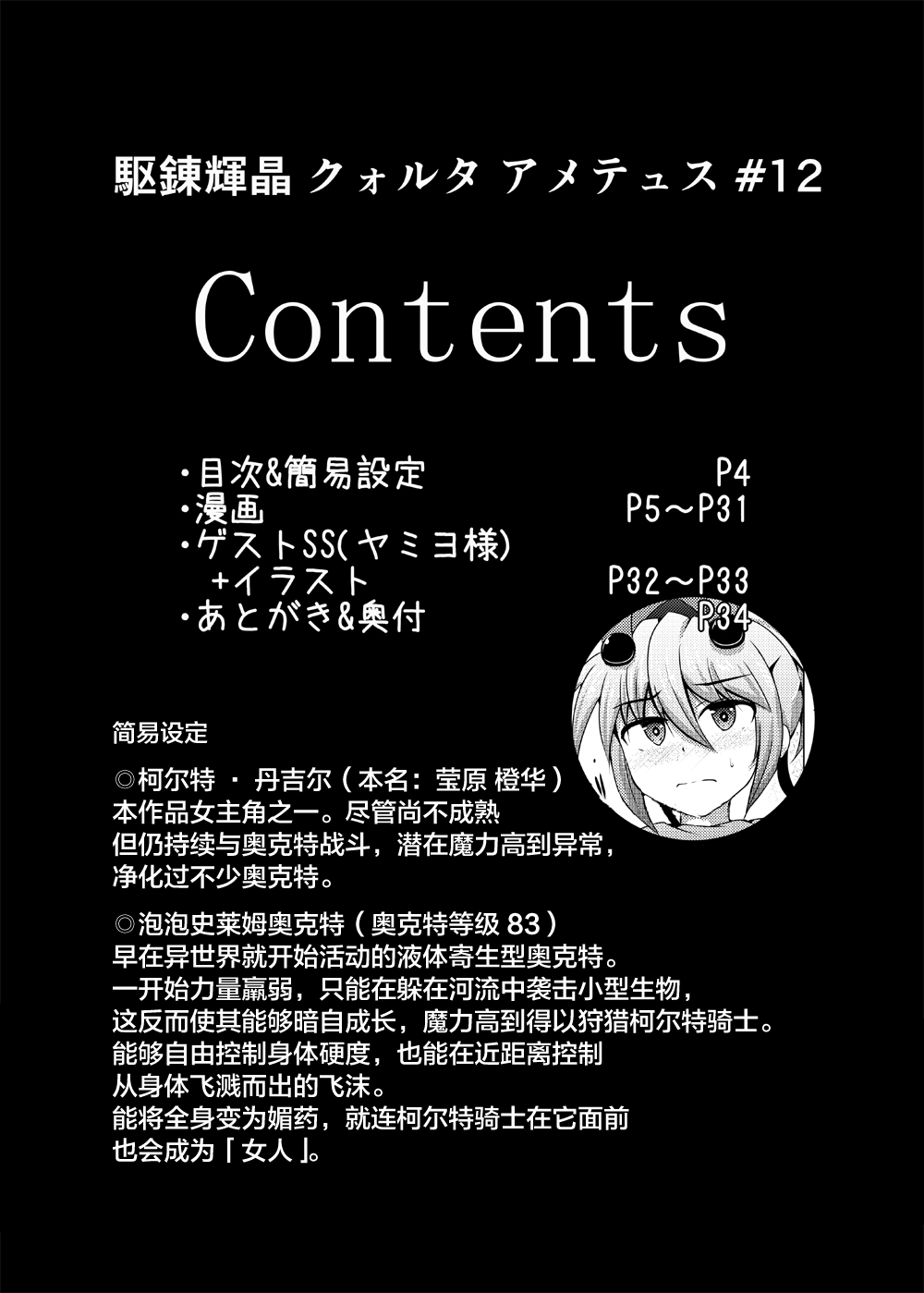 [下り坂ガードレール (しらそ)] 駆錬輝晶 クォルタ アメテュス #12 [中国翻訳] [DL版]