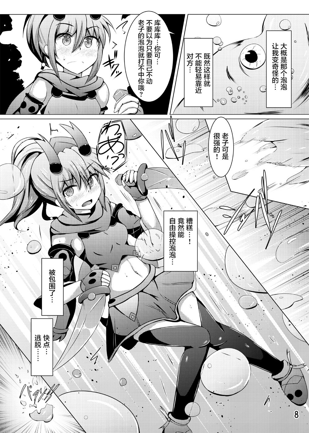 [下り坂ガードレール (しらそ)] 駆錬輝晶 クォルタ アメテュス #12 [中国翻訳] [DL版]