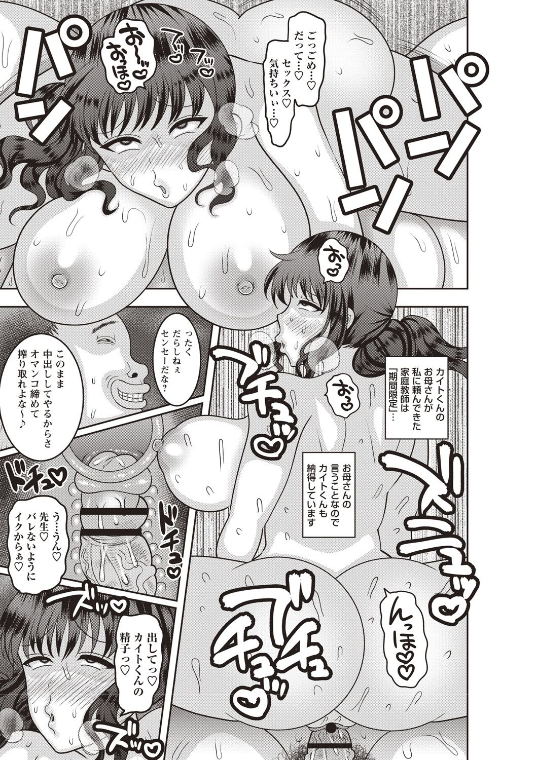 [ナユザキナツミ] アヘイキ! 少女性活指導 [DL版]