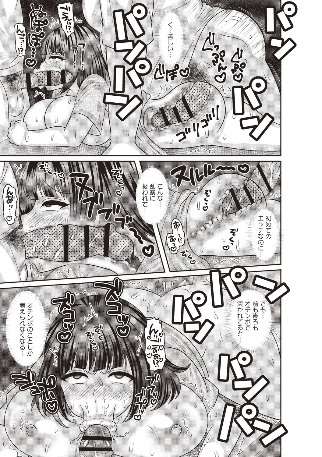 [ナユザキナツミ] アヘイキ! 少女性活指導 [DL版]