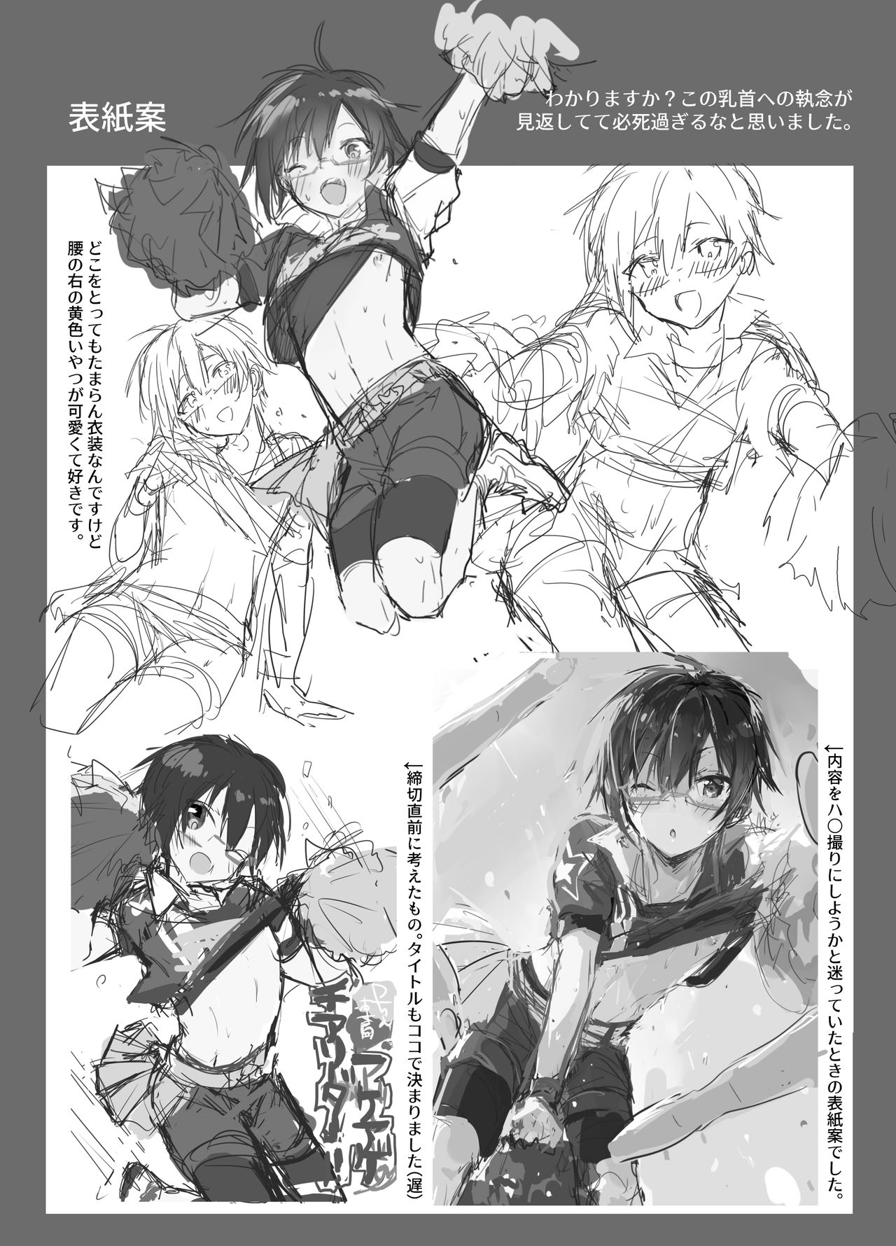 [gotaitouti (まりなくん)] Pちゃん専属アゲアゲチアリーダー！！ (アイドルマスター SideM) [DL版]