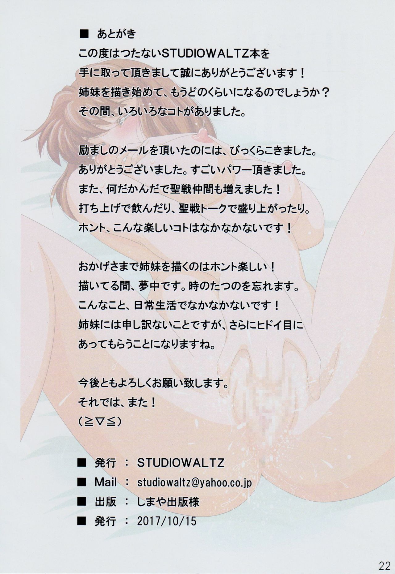 [STUDIOWALTZ] 烙淫の姫巫女4 (淫獣聖戦)