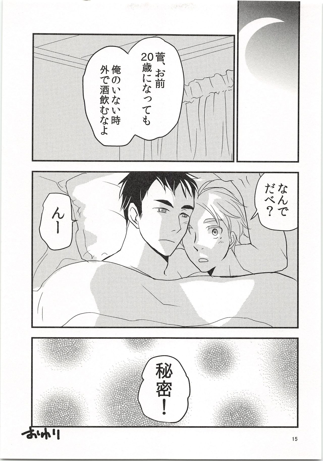 (HARUCC20) [帝国の良心 (松子)] 恋とはどんなものかしら (ハイキュー!!)