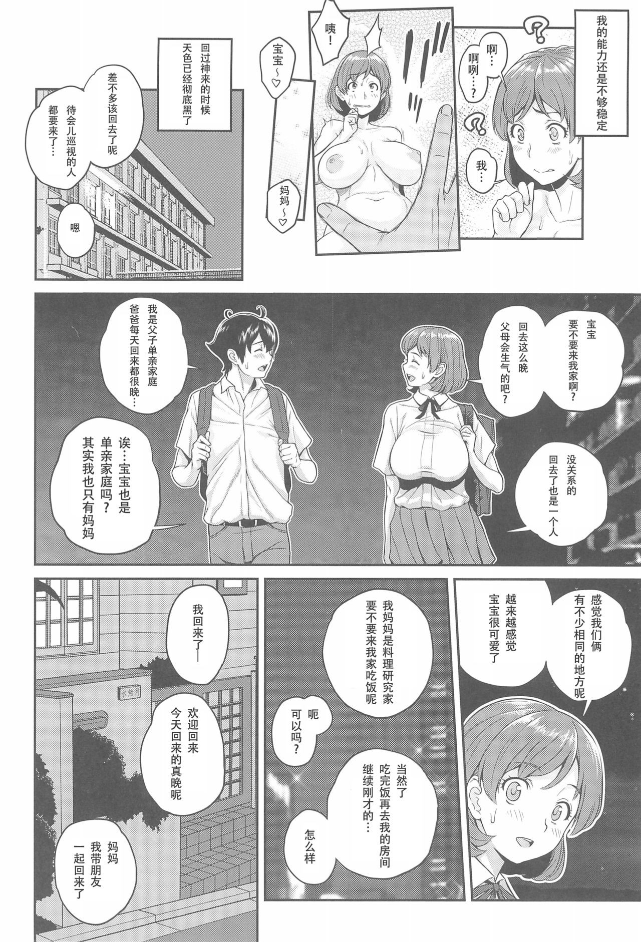 (C94) [ぶた小屋 (ケミガワ)] ボクが手に入れた超能力 [中国翻訳]