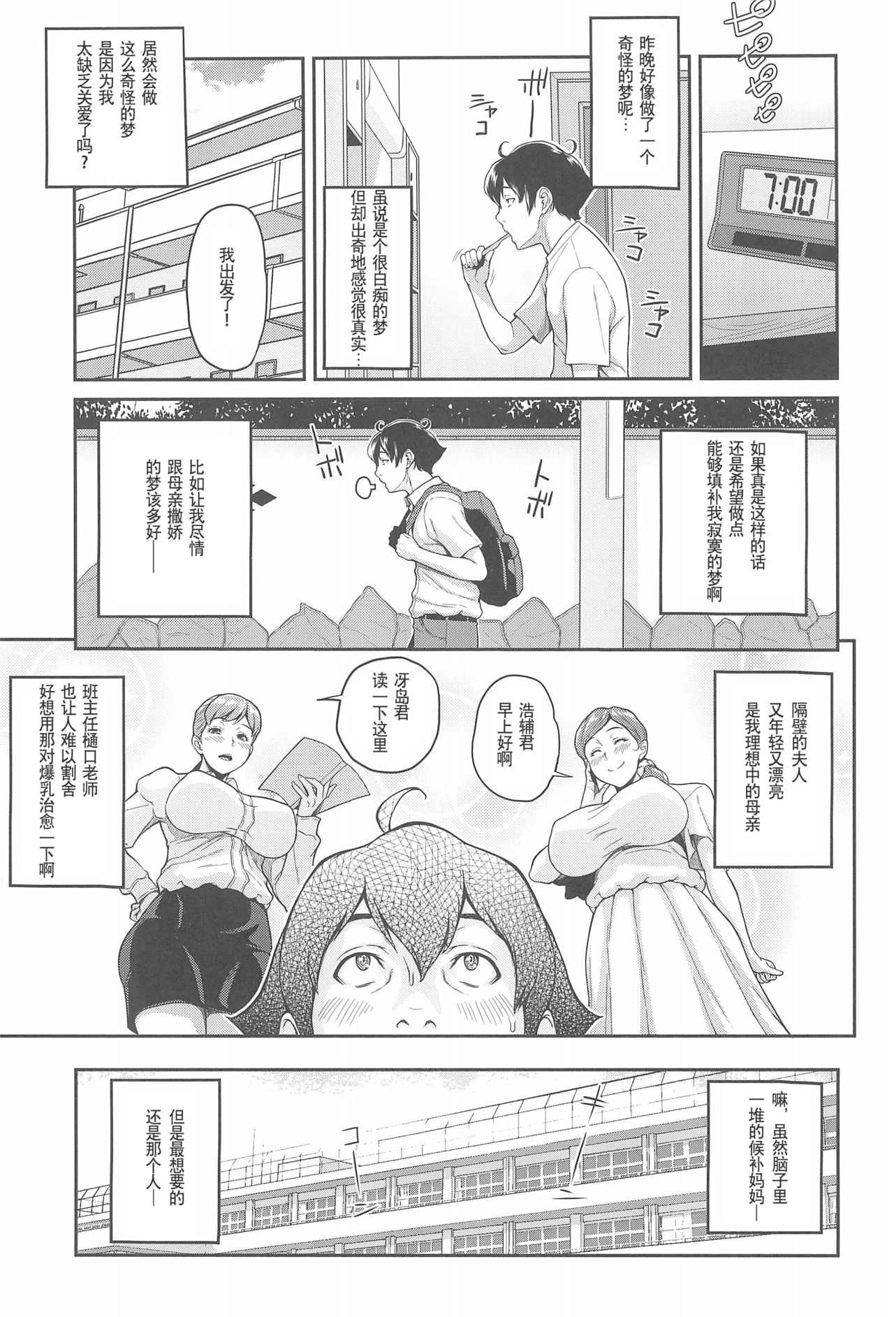 (C94) [ぶた小屋 (ケミガワ)] ボクが手に入れた超能力 [中国翻訳]